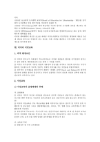 [미국 교육]미국의 교육개혁, 미국의 유아교육,노인교육, 미국의 영재교육,도서관학교육, 미국의 시민교육,열린교육, 미국의 완전통합교육-12