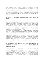 [미국 교육]미국의 교육개혁, 미국의 유아교육,노인교육, 미국의 영재교육,도서관학교육, 미국의 시민교육,열린교육, 미국의 완전통합교육-15