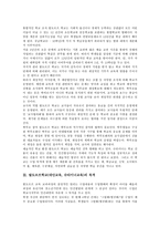 [발도르프학교][대안교육][슈타이너교육]발도르프학교(대안교육,슈타이너교육)특징,운영, 발도르프학교(대안교육,슈타이너교육)교육구상,오이리트미-3