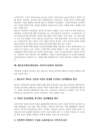 [발도르프학교][대안교육][슈타이너교육]발도르프학교(대안교육,슈타이너교육)특징,운영, 발도르프학교(대안교육,슈타이너교육)교육구상,오이리트미-7