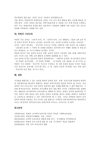[북한의 교육]북한의 국어교육, 북한의 사회교육, 북한의 도덕교육, 북한의 세계사교육, 북한의 영재교육, 북한의 사상교육 분석-6
