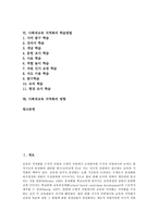 [사회과교육 지역화]사회과교육 지역화의 의의,필요성, 사회과교육 지역화의 원리,교과서, 사회과교육 지역화의 학습방법,방향-2