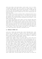 [사회과교육 지역화]사회과교육 지역화의 의의,필요성, 사회과교육 지역화의 원리,교과서, 사회과교육 지역화의 학습방법,방향-3