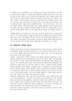 [사회과교육 지역화]사회과교육 지역화의 의의,필요성, 사회과교육 지역화의 원리,교과서, 사회과교육 지역화의 학습방법,방향-4