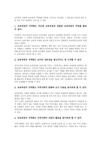 [사회과교육 지역화]사회과교육 지역화의 의의,필요성, 사회과교육 지역화의 원리,교과서, 사회과교육 지역화의 학습방법,방향-5