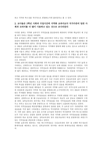 [사회과교육 지역화]사회과교육 지역화의 의의,필요성, 사회과교육 지역화의 원리,교과서, 사회과교육 지역화의 학습방법,방향-7