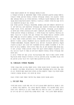 [사회과교육 지역화]사회과교육 지역화의 의의,필요성, 사회과교육 지역화의 원리,교과서, 사회과교육 지역화의 학습방법,방향-8
