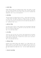 [사회과교육 지역화]사회과교육 지역화의 의의,필요성, 사회과교육 지역화의 원리,교과서, 사회과교육 지역화의 학습방법,방향-9