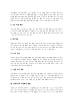 [사회과교육 지역화]사회과교육 지역화의 의의,필요성, 사회과교육 지역화의 원리,교과서, 사회과교육 지역화의 학습방법,방향-10