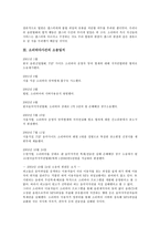 [소리바다]소리바다사건의 개요,소송일지, 소리바다사건의 다양한 의견,음반산업계 주장, 소리바다사건의 문제점,유추 사례,정책 제안-4