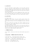 [소비자]소비자의 의미, 소비자의 특성, 소비자의 의무, 소비자의 권리, 소비자의 소비생활, 소비자의 역할, 소비자 관련 제언 분석-3