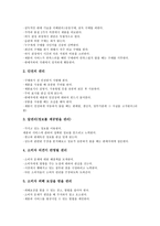 [소비자]소비자의 의미, 소비자의 특성, 소비자의 의무, 소비자의 권리, 소비자의 소비생활, 소비자의 역할, 소비자 관련 제언 분석-5