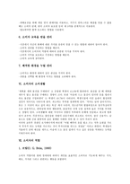 [소비자]소비자의 의미, 소비자의 특성, 소비자의 의무, 소비자의 권리, 소비자의 소비생활, 소비자의 역할, 소비자 관련 제언 분석-6
