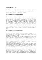 [에너지절약교육][에너지교육]에너지절약교육(에너지교육)의 가치,실태,재량활동,체험학습,연계지도, 에너지절약교육(에너지교육)의 성과,방향-6