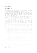 [영국교육]영국교육의 특성,대학, 영국교육의 체육교육,ICT(정보통신기술)학습센터, 영국교육의 교과서제도, 영국교육의 문제점,제언-3