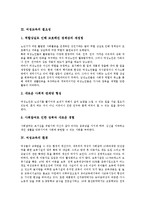[여성교육]여성교육의 역사,필요성,환경, 여성교육과 기독교, 여성교육과 지위, 여성교육과 조선시대, 여성교육의 정책 방안 분석-4
