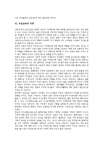 [여성교육]여성교육의 역사,필요성,환경, 여성교육과 기독교, 여성교육과 지위, 여성교육과 조선시대, 여성교육의 정책 방안 분석-8