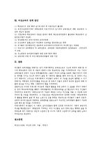 [여성교육]여성교육의 역사,필요성,환경, 여성교육과 기독교, 여성교육과 지위, 여성교육과 조선시대, 여성교육의 정책 방안 분석-10