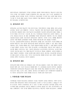 [원격교육]원격교육의 의미,발달, 원격교육의 성격, 원격교육과 면대면학습,원격의료, 원격교육의 수업모형, 원격교육의 사례,시사점-3