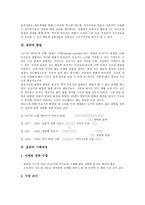 [음반][불법음반][음반기획]음반의 특징, 음반의 발달, 음반의 기획과정, 음반의 생산구조, 음반과 불법음반, 음반과 음반기획 분석-4