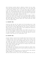 [인성교육]인성교육의 개념,목표, 인성교육의 중요성,이론, 인성교육의 교과지도,생활지도, 인성교육의 사례,발전과제 분석-3