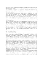 [인성교육]인성교육의 개념,목표, 인성교육의 중요성,이론, 인성교육의 교과지도,생활지도, 인성교육의 사례,발전과제 분석-5