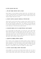 [인성교육]인성교육의 개념,목표, 인성교육의 중요성,이론, 인성교육의 교과지도,생활지도, 인성교육의 사례,발전과제 분석-9