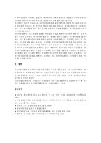 [인성교육]인성교육의 개념,목표, 인성교육의 중요성,이론, 인성교육의 교과지도,생활지도, 인성교육의 사례,발전과제 분석-10