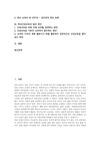 [인권교육][학교인권교육]인권교육의 개념,중요성,원칙, 학교인권교육의 의미,현실, 학교인권교육의 교사상, 학교인권교육의 문제점,발전방안-2