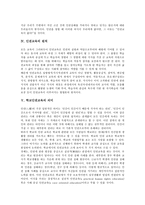 [인권교육][학교인권교육]인권교육의 개념,중요성,원칙, 학교인권교육의 의미,현실, 학교인권교육의 교사상, 학교인권교육의 문제점,발전방안-4