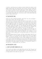 [인권교육][학교인권교육]인권교육의 개념,중요성,원칙, 학교인권교육의 의미,현실, 학교인권교육의 교사상, 학교인권교육의 문제점,발전방안-6