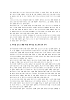 [인권교육][학교인권교육]인권교육의 개념,중요성,원칙, 학교인권교육의 의미,현실, 학교인권교육의 교사상, 학교인권교육의 문제점,발전방안-7