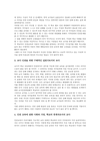 [인권교육][학교인권교육]인권교육의 개념,중요성,원칙, 학교인권교육의 의미,현실, 학교인권교육의 교사상, 학교인권교육의 문제점,발전방안-8