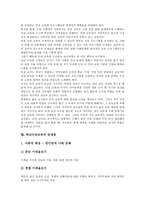[인권교육][학교인권교육]인권교육의 개념,중요성,원칙, 학교인권교육의 의미,현실, 학교인권교육의 교사상, 학교인권교육의 문제점,발전방안-9