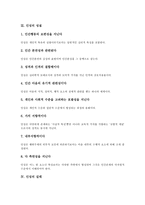 [인성]인성의 의미, 인성의 성질, 인성의 실태, 인성의 형성, 인성의 소재, 인성의 발달 단계, 인성의 결정요인, 인성 관련 제언 분석-4