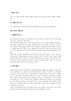 [인성]인성의 의미, 인성의 성질, 인성의 실태, 인성의 형성, 인성의 소재, 인성의 발달 단계, 인성의 결정요인, 인성 관련 제언 분석-8