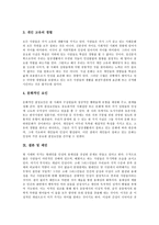 [인성]인성의 의미, 인성의 성질, 인성의 실태, 인성의 형성, 인성의 소재, 인성의 발달 단계, 인성의 결정요인, 인성 관련 제언 분석-9