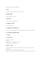 [정신지체][정신지체장애]정신지체(정신지체장애)의 정의,구분,특성,원인, 정신지체(정신지체장애)의 판별,정신질환과의 차이,예방법-9