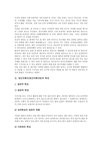 [정신지체아][정신지체아동]정신지체아(정신지체아동) 특성,자아존중감,인지발달수준, 정신지체아(정신지체아동) 사회성문제,집단적응,가족지원참여-3