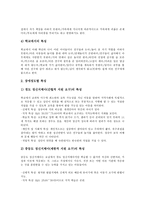 [정신지체아][정신지체아동]정신지체아(정신지체아동) 특성,자아존중감,인지발달수준, 정신지체아(정신지체아동) 사회성문제,집단적응,가족지원참여-4