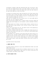[정신지체아][정신지체아동]정신지체아(정신지체아동) 특성,자아존중감,인지발달수준, 정신지체아(정신지체아동) 사회성문제,집단적응,가족지원참여-7