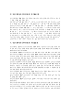 [정신지체아][정신지체아동]정신지체아(정신지체아동) 특성,자아존중감,인지발달수준, 정신지체아(정신지체아동) 사회성문제,집단적응,가족지원참여-9