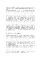 [정신지체아][정신지체아동]정신지체아(정신지체아동) 특성,자아존중감,인지발달수준, 정신지체아(정신지체아동) 사회성문제,집단적응,가족지원참여-11