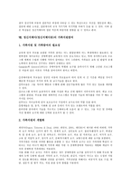 [정신지체아][정신지체아동]정신지체아(정신지체아동) 특성,자아존중감,인지발달수준, 정신지체아(정신지체아동) 사회성문제,집단적응,가족지원참여-12