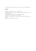 [정신지체아][정신지체아동]정신지체아(정신지체아동) 특성,자아존중감,인지발달수준, 정신지체아(정신지체아동) 사회성문제,집단적응,가족지원참여-14