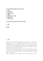 [정신지체아][정신지체아동][성교육]정신지체아(정신지체아동) 성교육의 지향점,가치,실제, 정신지체아(정신지체아동) 성교육의 방법,제고방안-2