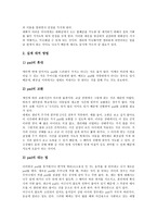 [정신지체아][정신지체아동][성교육]정신지체아(정신지체아동) 성교육의 지향점,가치,실제, 정신지체아(정신지체아동) 성교육의 방법,제고방안-5