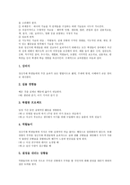 [정신지체아][정신지체아동][성교육]정신지체아(정신지체아동) 성교육의 지향점,가치,실제, 정신지체아(정신지체아동) 성교육의 방법,제고방안-9