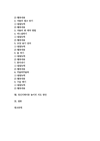 [정신지체아동 놀이]정신지체아동 놀이의 필요성,선택,사회적 성숙, 정신지체아동 놀이의 운동놀이,공작놀이, 정신지체아동 놀이의 사례,지도방안-2