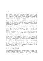 [정신지체아동 놀이]정신지체아동 놀이의 필요성,선택,사회적 성숙, 정신지체아동 놀이의 운동놀이,공작놀이, 정신지체아동 놀이의 사례,지도방안-3